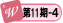 女性起業ゼミ11期前期