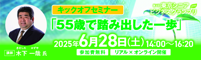 キックオフセミナー
