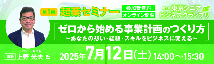 第1回起業セミナー
