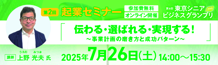 第2回起業セミナー