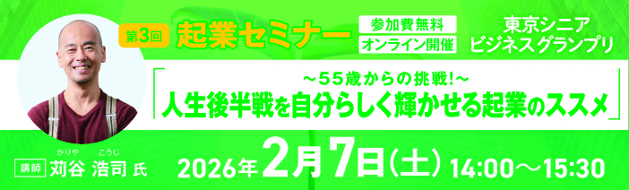 第3回起業セミナー
