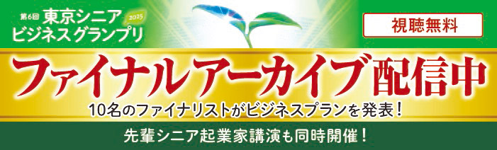 ファイナルアーカイブ配信中