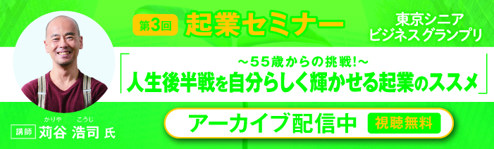 第3回起業セミナー