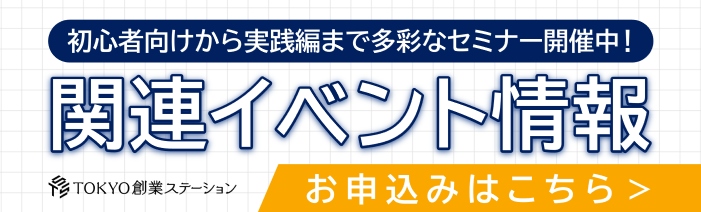 関連イベント情報