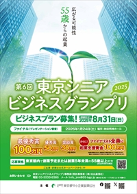 募集ポスター