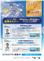 第1回、第2回起業セミナーチラシ