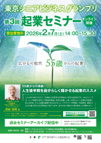 第2回起業セミナーチラシ