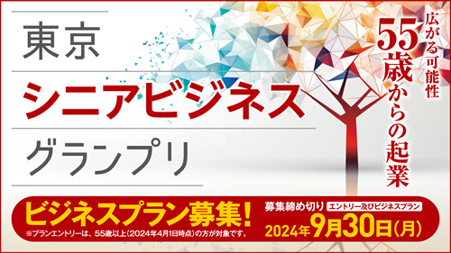 ビジネスプラン募集