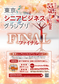 ファイナル開催