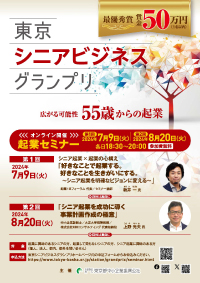 起業セミナー