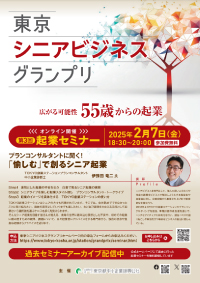 起業セミナー