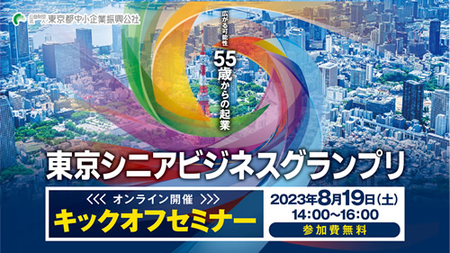 ビジネスプラン募集
