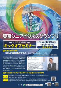 起業セミナー