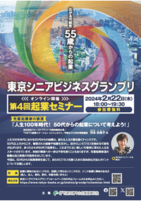 起業セミナー