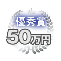 奨励賞