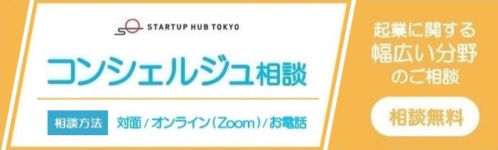 コンシュルジュ相談