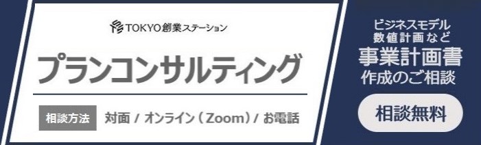 プランコンサルティング