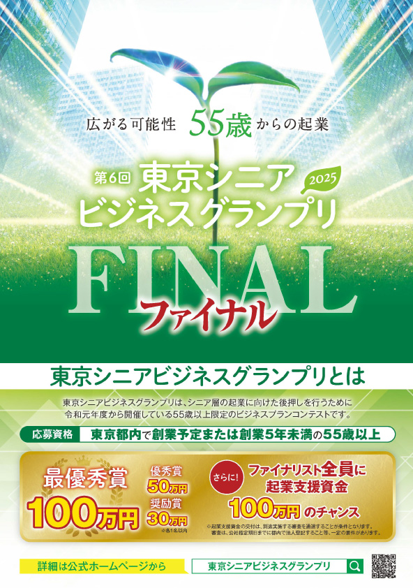 ファイナル