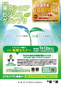 第1回起業セミナーチラシ