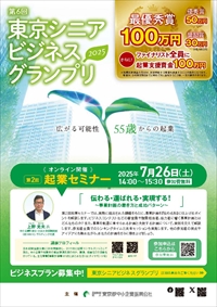 第2回起業セミナーチラシ