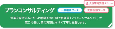 プランコンサルティング