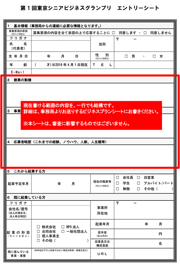 エントリーシート