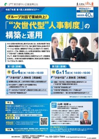 第1回人財実務セミナーチラシデータ