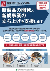 事業化チャレンジ道場