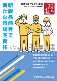 チャレンジ道場パンフ