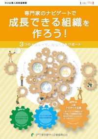 人財ナビゲータハンズオン支援チラシデータ