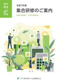 集合研修上期