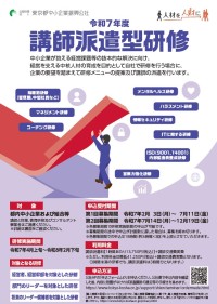 講師派遣型研修