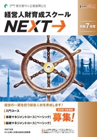 経営人財育成スクールチラシデータ