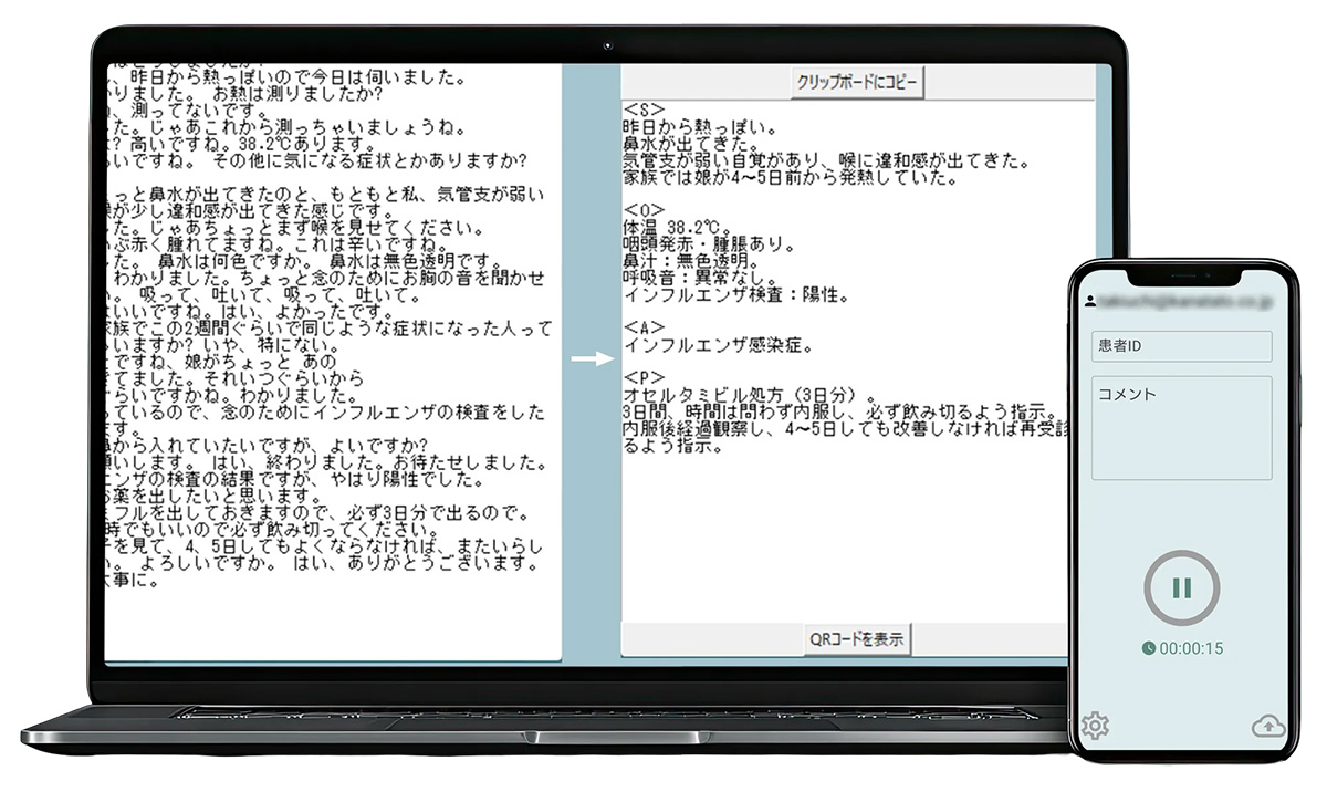 LLMと医療ナレッジに依拠した自然言語処理の技術を活用した、あらゆる医療シーンでの業務改善と患者満足度向上を実現するサービスの創出