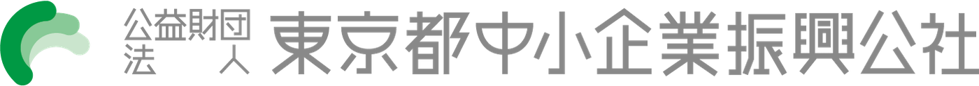 東京中小企業振興公社