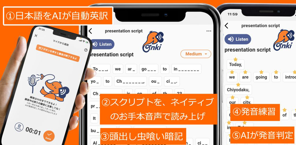 英語圏の子供が行う英語学習法をAI搭載のスマホアプリOnki®が実現