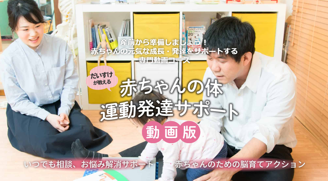 赤ちゃんの元気な成長・発達をサポートする専門動画サービスを創出