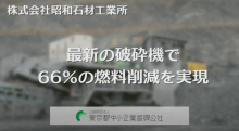 株式会社昭和石材工業所　動画