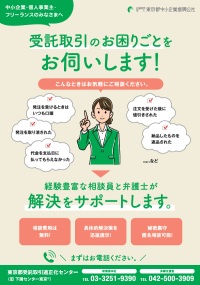 東京都受託取引適正化センターのご案内ダウンロード