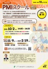 PMI（経営統合）スクールⅡ期　チラシデータ