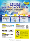 令和8年度　後継者イノベーションスクール　チラシ画像