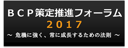 策定フォーラム