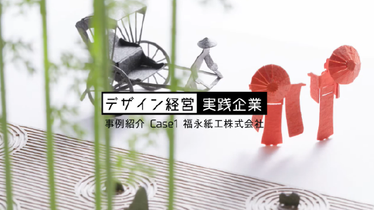 福永紙工株式会社 （東京都立川市）