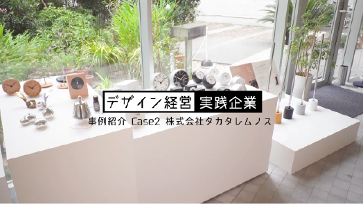 株式会社タカタレムノス （富山県高岡市）