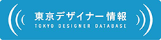 東京デザイナー情報バナー