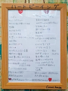 「ハート ビーイング」という取組みを導入