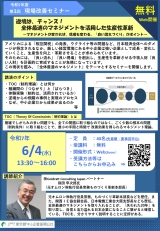 第1回 現場改善セミナー　チラシ画像