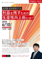 第2回現場改善セミナー　チラシ画像