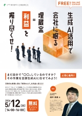 第1回 現場改善セミナー　チラシ画像