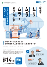 第2回現場改善セミナー　チラシ画像